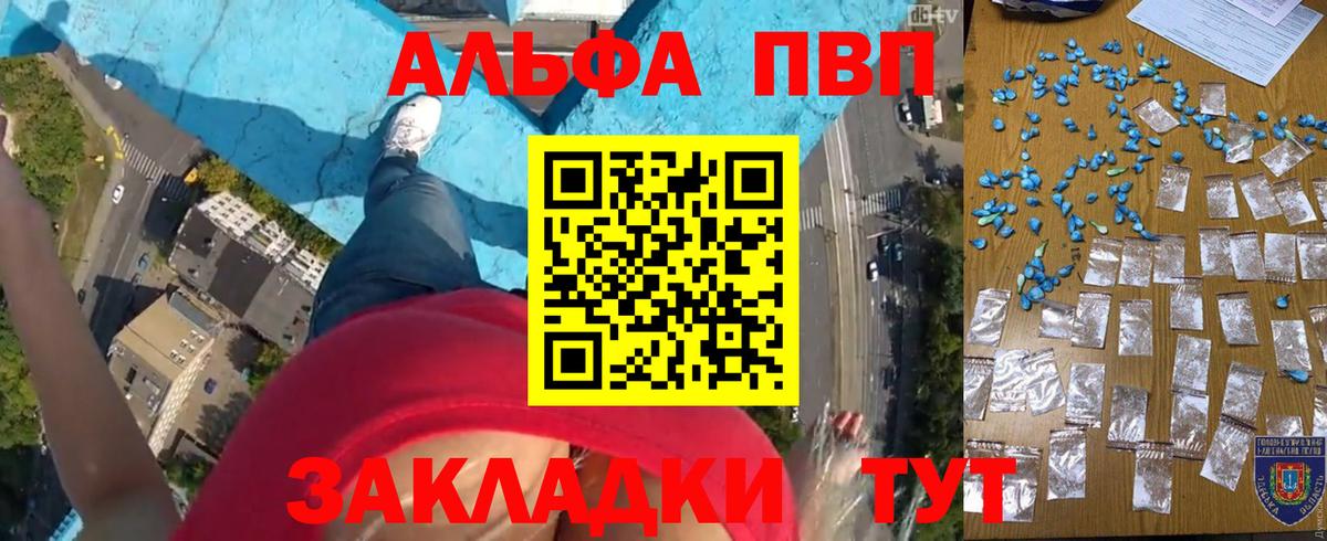 Alfa_PVP Crystall Новокуйбышевск