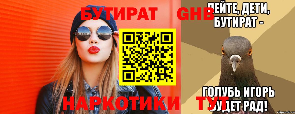 БУТИРАТ 99% Новокуйбышевск