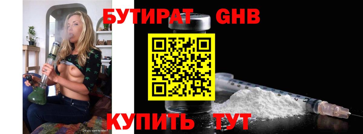 Бутират BDO 33%  Вход с VPN  Новокуйбышевск 