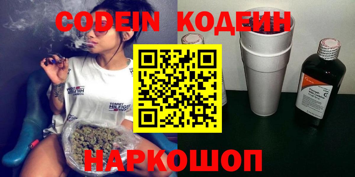 Кодеиновый сироп Lean напиток Lean (лин) Новокуйбышевск