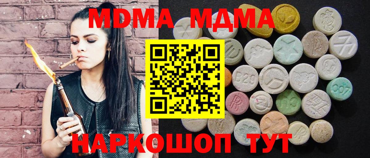 МДМА  MDMA молли  Вход с VPN  MDMA кристаллы  Новокуйбышевск 