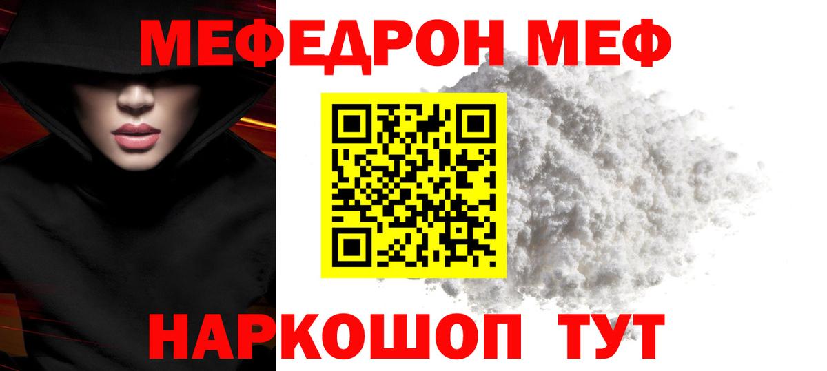 купить   МЯУ-МЯУ  Вход с VPN  МЕФ VHQ  Новокуйбышевск 